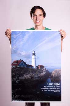 Христианские плакаты, фото 2. Христианские плакаты, фото 2.