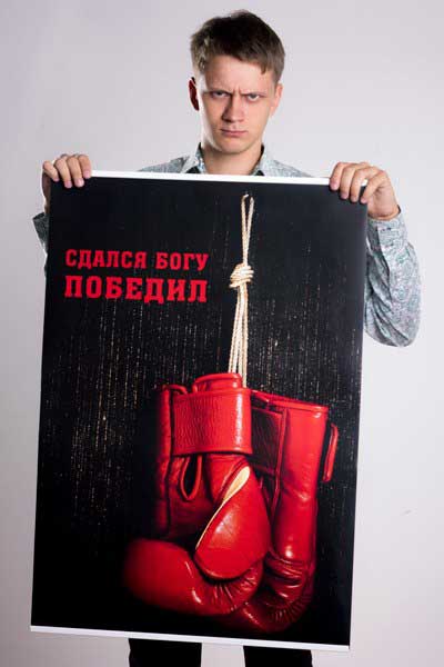 Христианские плакаты, фото 3. Христианские плакаты, фото 3.