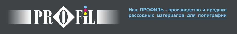 Компания «Профиль», Кременчуг.